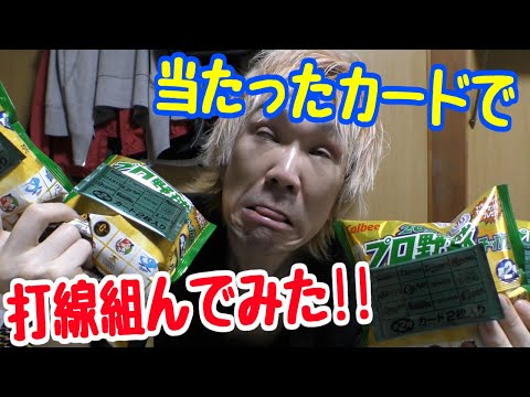 プロ野球チップス2022第2弾 当たった選手で打線組んでみた。