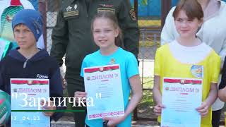 &quot;Зарничка&quot; 13.05.23