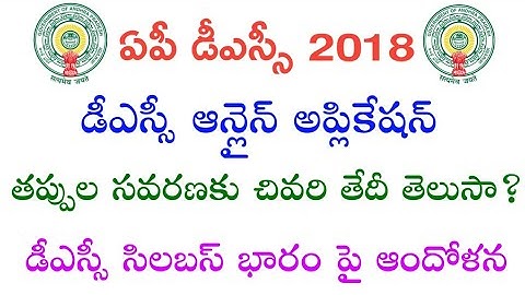 AP DSC Online Application Corrections Problems Information 🤗Don