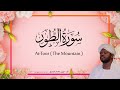 52 attoor the mountain  beautiful quran recitation by sheikh noreen muhammad siddique
