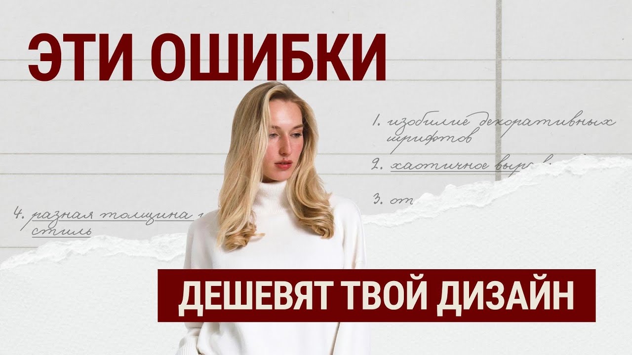 ТОП-5 ошибок в веб-дизайне, которые выдают новичка