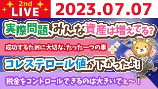 学長お金の雑談ライブ2nd　今日は七夕&寅の日なので、成功するために大切な、たった一つの事を教えるで！！笑【7月7日 8時30分まで】