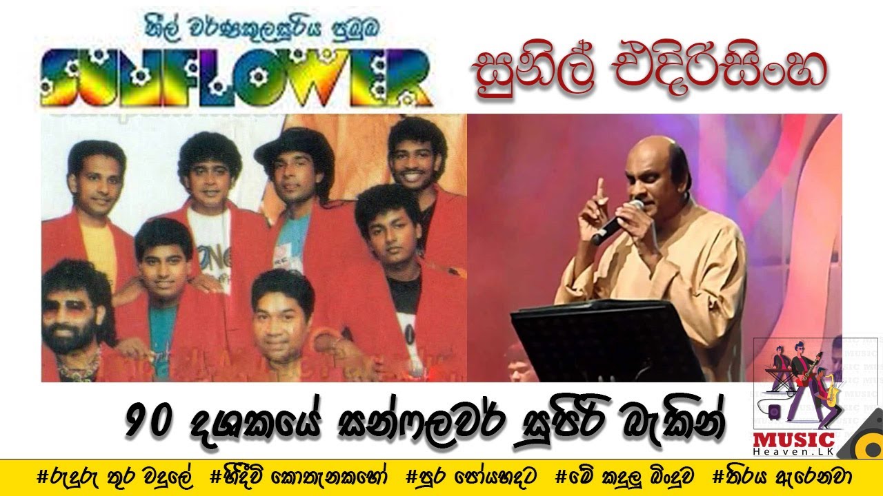 Sunil Edirisinghe with Old Sunflower  srilankamusic  sunflower  sunil edirisinghe