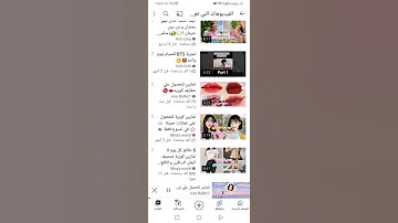 طريقة حفظ فيديوهات من يوتيوب الى المعرض انسو الاشعارات المنحرف يلي تطلعي 