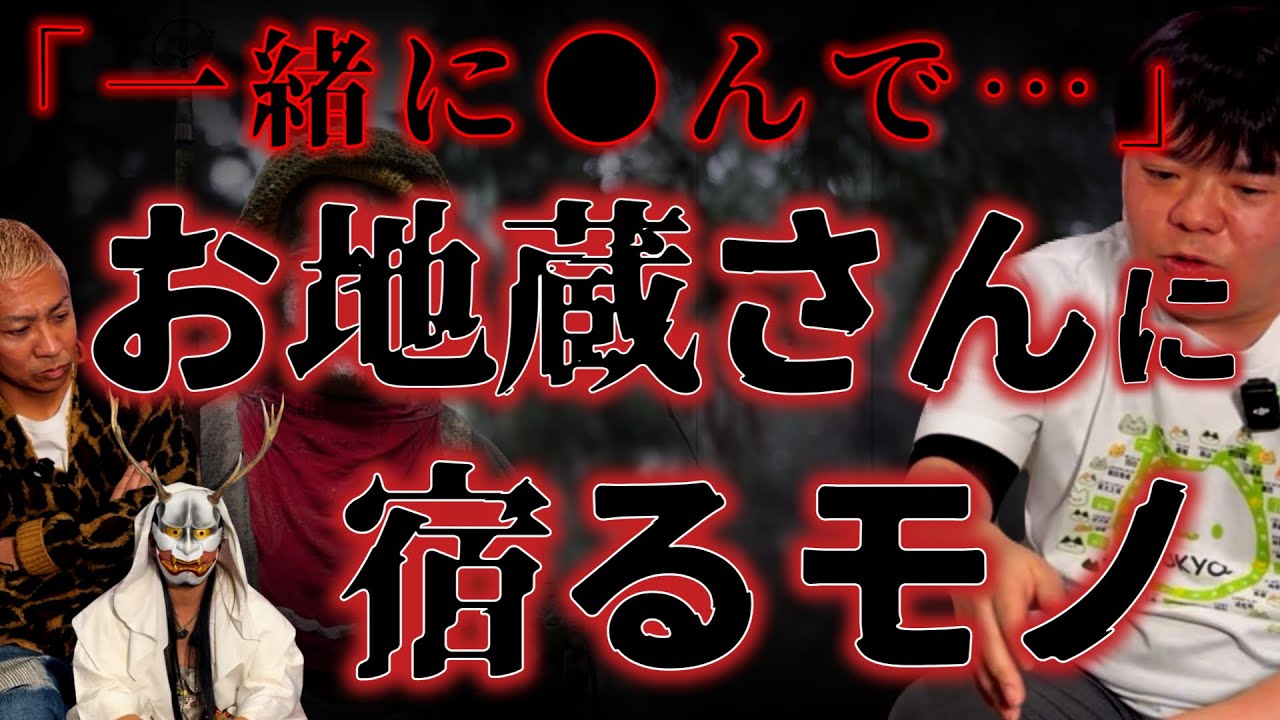 【怪談】〇〇地方に存在する謎に包まれたお地蔵さん…