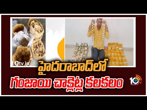 హైదరాబాద్‎లో గంజాయి చాక్లెట్ల కలకలం | Hyderabad police bust drug racket | 10tv