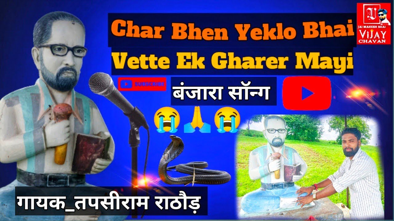 Tapsiram Rathod banjara song  Char Bhen Yeklo Bhai vette Ek Gharer Mayi 😭 Gayak Tapsiram Rathod🙏