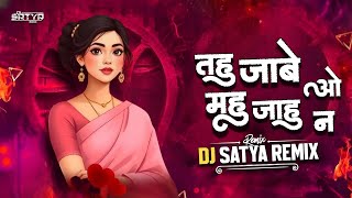 TAHU JABE WO MAHU JAHU NA ll लेना हे सौदा हजार ll GARIMA DIWAKAR ll CG DJ SONG ll DJ SATYA REMIX 