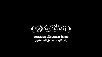 كروما شاشة سوداء قرآن كريم 🌿تلاوة من سورة الأحزاب  🌿القارئ بدر التركي 🌿