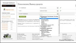 Урок 18. Пополнение лицевого счета в компании Альпари. Урок 18. Пополнение лицевого счета в компании Альпари.