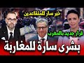 عاجل أخبار المغرب اليوم الأحد 15 مارس 2026 بشرى سارة للمغاربة قرار جديد بالمغرب ومفرح للمتقاعدين