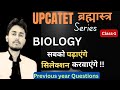 UPCATET EXAM 2025 || Biology top 25 important questions / upcatet previous year question paper