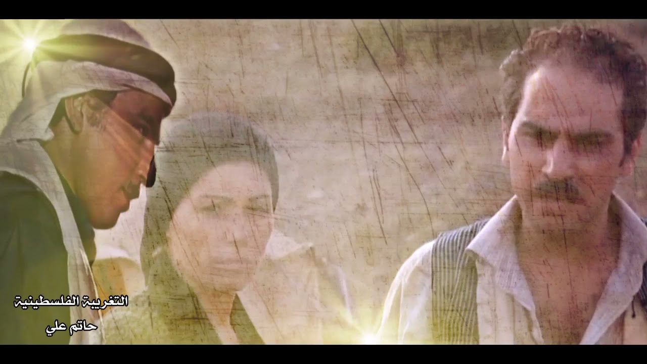 التغريبة الفلسطينية  مسعود و علي