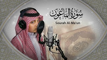 سورة الماعون بصوت القارئ على عبدالسلام
