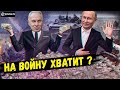 Юрий Ковальчук. Выделит ли бухгалтер Путина деньги на продолжение войны?