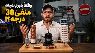 Building a DIY Fridge That Reaches -30°C ❄️😱