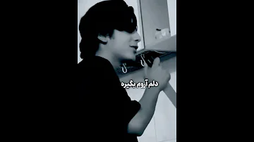 دعام کن دلم آروم بگیر رویایی کلیپ مهربون عاشقانه 