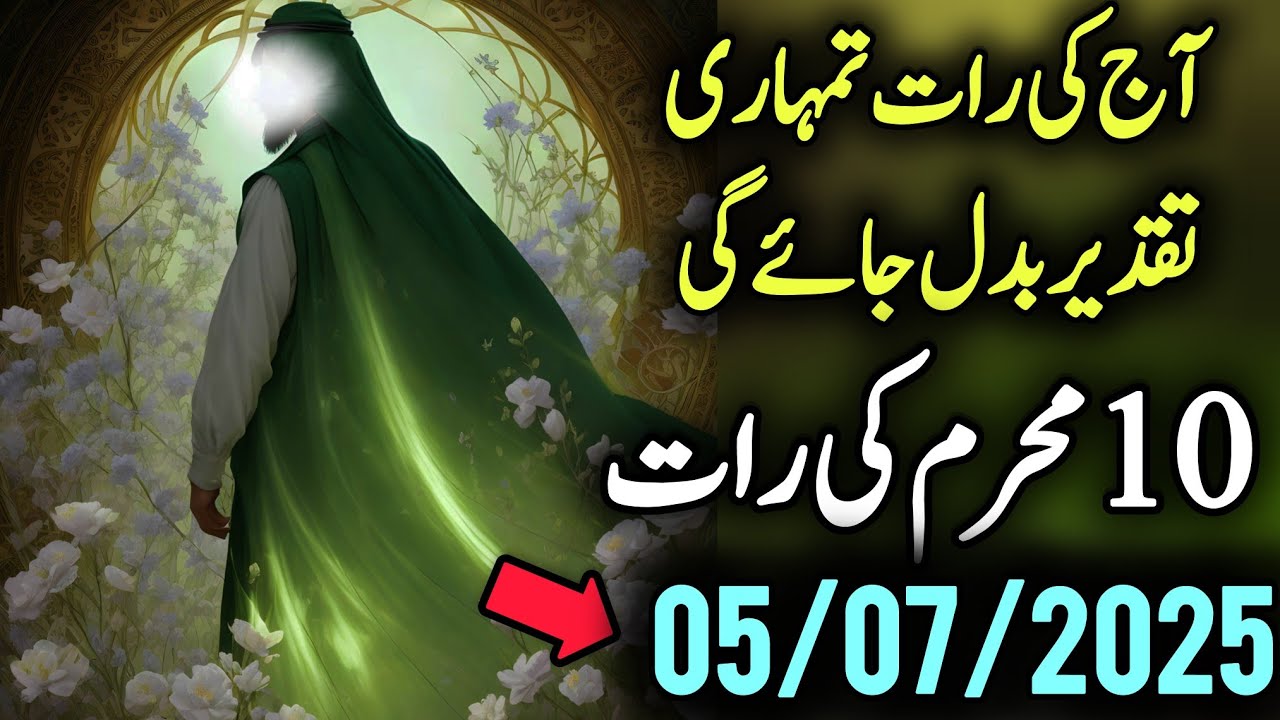 10 Muharram Ul Haraam ki raat Tumhaari Taqdeer badal jaye gi💯💯💯