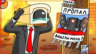 ТИТАНЫ ПРОПАЛИ?! Реакция на Skibidi Toilet анимация на русском языке
