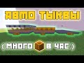 Как построить АВТО ФЕРМУ тыкв и арбузов в майнкрафт 1.16 1.17. Бесконечные тыквы и арбузы. Гайд