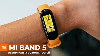 Обзор Mi Band 5! Стоит ли брать новый браслет от Xiaomi?