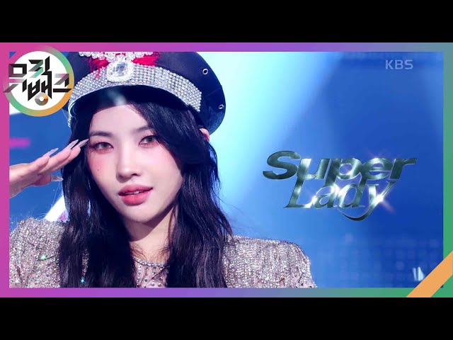 Super Lady - (여자)아이들 [뮤직뱅크/Music Bank] | KBS 240202 방송