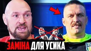 🤬ВОНИ МУДАКИ! На команду Усика НАЇХАВ промоутер Ф’юрі! / Що робитиме Усик ЯКЩО Ф’юрі ЗНІМЕТЬСЯ з бою