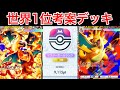 【ポケポケ】”これ最強です”リザードンで世界1位を獲った男が構築したメガリザードンYデッキが環境最強候補で無双したのでデッキ紹介します Pokémon Trading Card Game Pocket