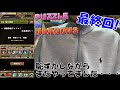 【パズドラ】最終回!新ダンジョン『百花繚乱5』で熱戦!