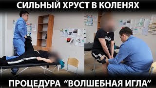 АРТРОЗ, СИЛЬНЫЙ ХРУСТ В КОЛЕНЯХ | ПОМОГЛА 