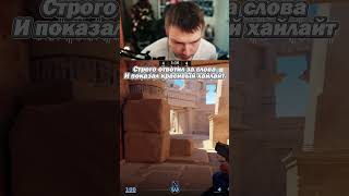 twitch.tv/strogo | Строго жестко раздал |#strogo #gameplay #кс2 #shorts #строго #cs2