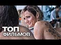 10 ШИКАРНЫХ ФИЛЬМОВ О ЛЮБОВНЫХ МНОГОУГОЛЬНИКАХ!