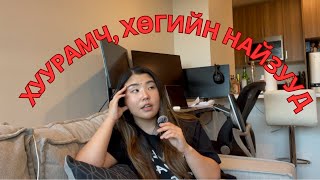 картинка: Арай хуурамч, хөгийн, хогийн найзтай яваад байгаа юм биш биз? | Shall We Chat? Ep. 21