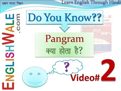 What is Pangram in English ?