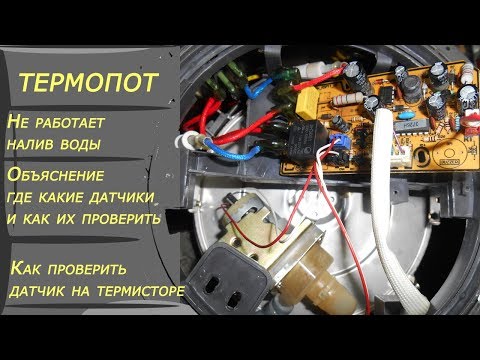 Ремонт термопота своими руками vitek