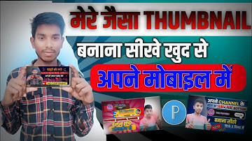 Mere Jaisa Thumbnail Banana Seekho🔥| Manoj Dey Jaisa Thumbnail Kaise Banaye/thumbnail kaise banaen