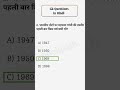 Gk questions #trending#vrial#shorts #gk #explorepage #indian#subscribe