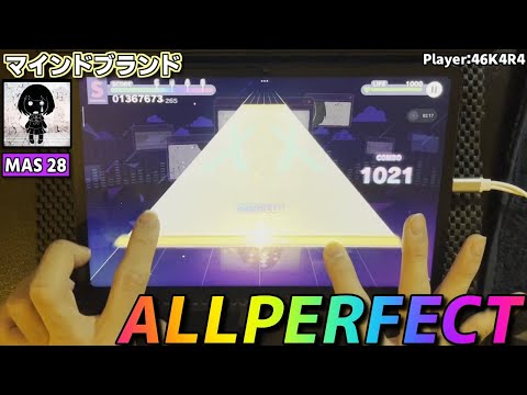【プロセカ手元動画】マインドブランド　[MASTER LV28]【ALLPERFECT】