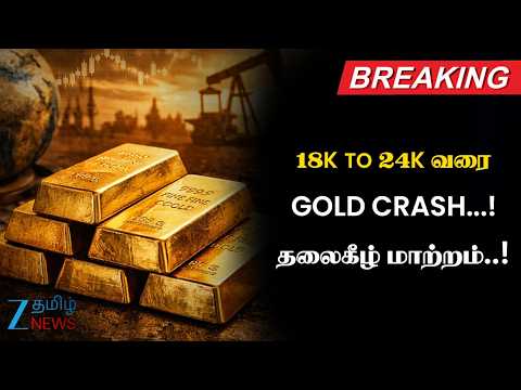 Gold | 18K TO 24K வரை GOLD CRASH..!18K, 22K, 24K எது பெஸ்ட்?🧐📊