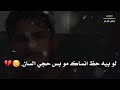 شنو من قلب شايل وضال زعلان عاشق الاحزان 