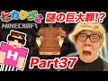 【ヒカクラ2】Part37 - 超巨大ピグリン要塞で謎の巨大豚が突進してきた!! そしてまた新しい世界を発見!!【マインクラフト】【ヒカキンゲームズ】