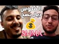 أمين رغيب لايف مع خبير السوسيال ميديا ماركيتينغ                                 نجومي