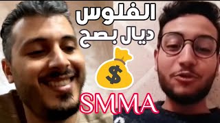 أمين رغيب لايف مع خبير السوسيال ميديا ماركيتينغ - SMMA - Social media marketing