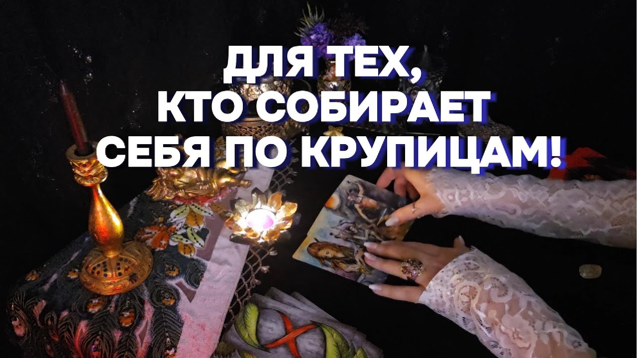 🌈Перемены в Судьбе к Лучшему!!! У вас все получится! Таро Онлайн Расклад