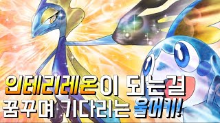 [포켓몬스터W 54화 리뷰]영화 촬영장에서 인테리온을 보고 반해버린 울머기!