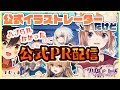 【公式PR】グリムエコーズを公式イラストレーターが遊ぶ！