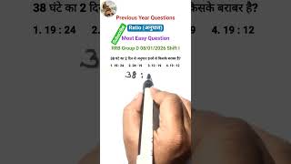 Maths Ratio Problems for Competitive Exams | Railway, SSC, Police Maths Tricks