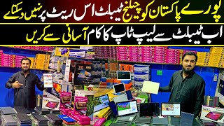 🔥 Cheapest Tablets in Karkhano Market Peshawar | Use Tablet as Laptop | New Smart Technology 2025