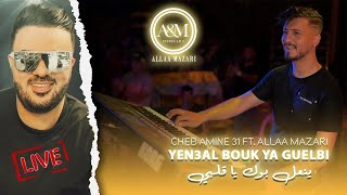 Cheb Amine 31 - Yen3albouk Ya Galbi - FEAT Allaa Mazari - Music Live Song screenshot 4