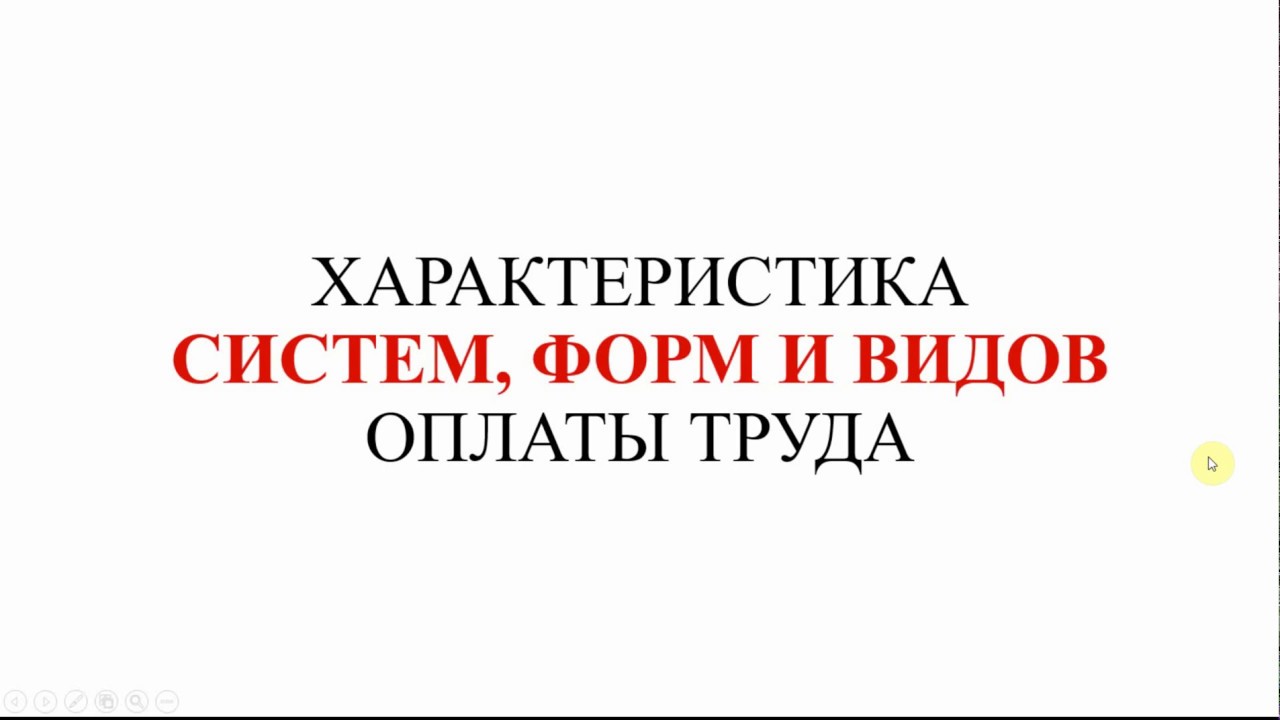 Реферат: Современная оплата труда в условиях рыночной экономики